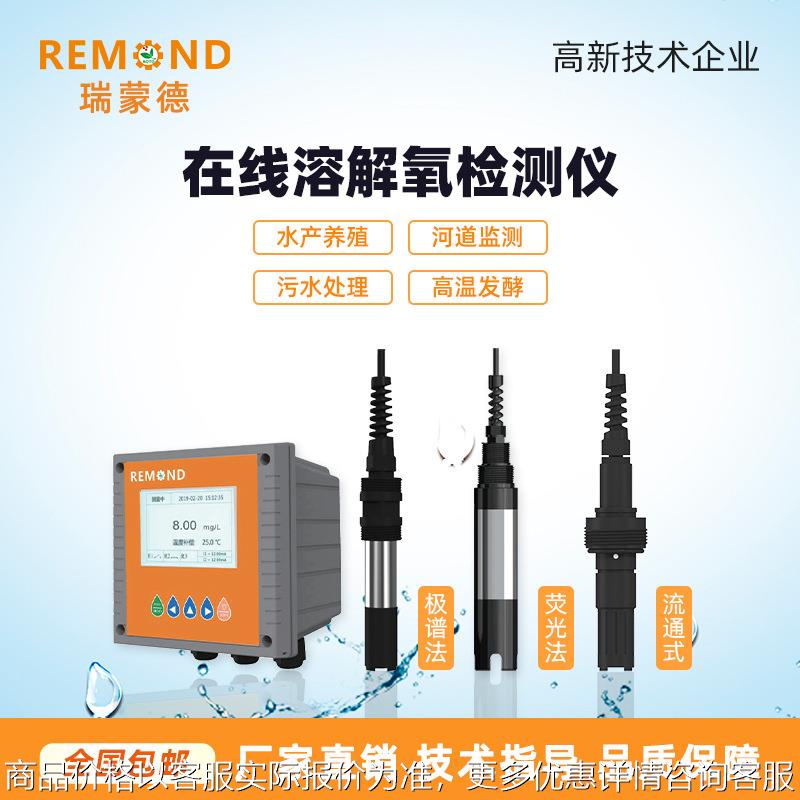 在线溶解氧传感器膜法溶氧养殖DO溶氧探头极谱法溶解氧电极