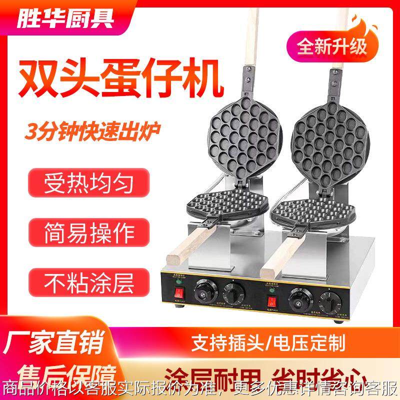 胜华西厨鸡蛋仔机商用烤饼机摆摊用电蛋仔机台式双头电热蛋仔机,清洗/食品/商业设备,烘焙设备,淘宝优惠券,粉丝福利购,淘宝优惠卷