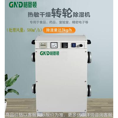转轮除湿机诊断试剂试纸车间专用工业实验室冷库低温除湿机