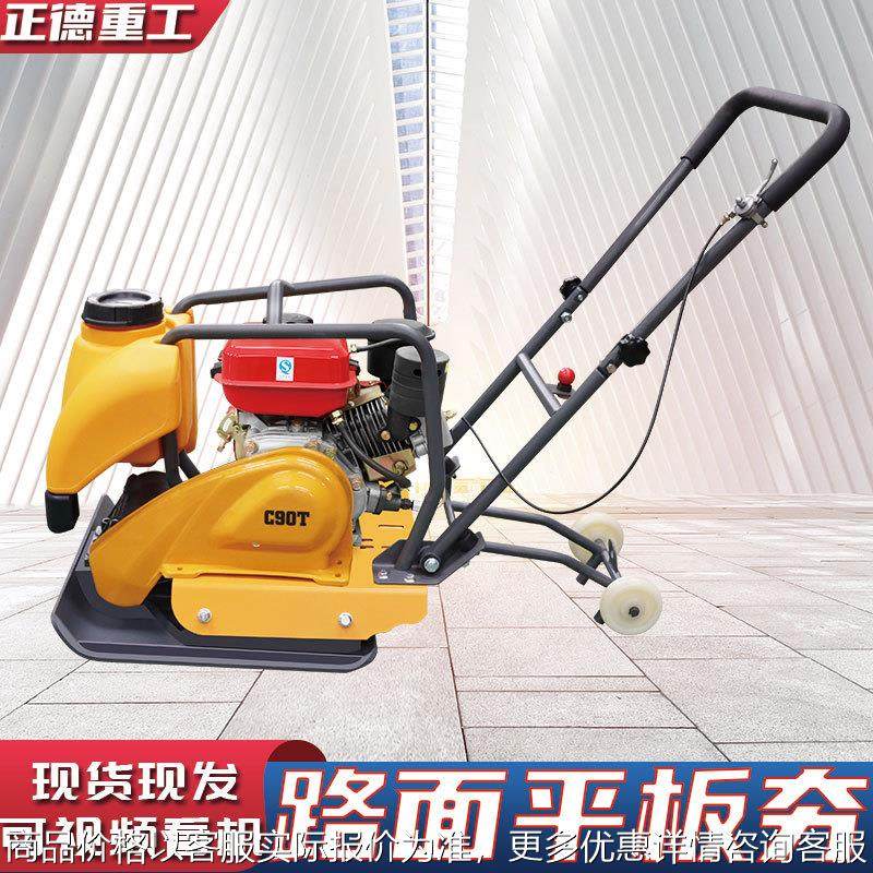 小型柴油平板夯压实路面沥青路面土路面打地基厂家现货直供夯实机,清洗/食品/商业设备,切菜机,淘宝优惠券,粉丝福利购,淘宝优惠卷