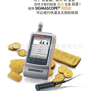 SIGMASCOPE GOLD贵金属快速无损检测仪电导率检测伪造的贵金属金