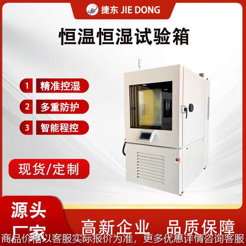 捷东 恒温恒湿试验箱 快速温变试验箱 高温老化箱 高低温厂家直销