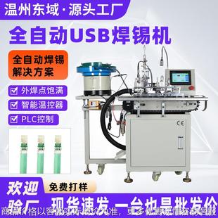 全自动焊锡机裁线剥皮数据线苹果安卓充电器焊接机出锡