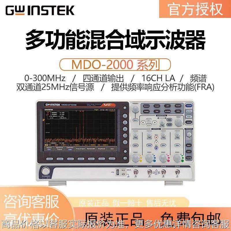 MDO-2000系列多功能混合域示波器100MHz双四通道带频谱分析仪