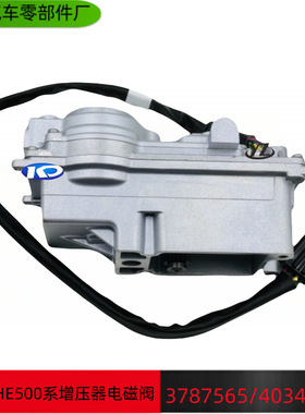 涡轮增压器HE400VG  HE500VG增压器电磁阀执行器3787565  3787595