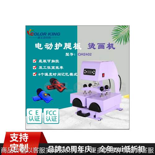 足球护腿板烫画机插板成人青少年运动护腿板热转印机