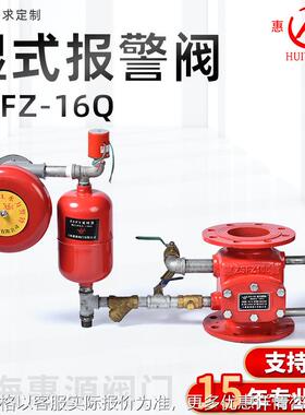湿式报警阀ZSFZ-16Q沟槽式水力警铃管箍湿式喷水部件水阀消防