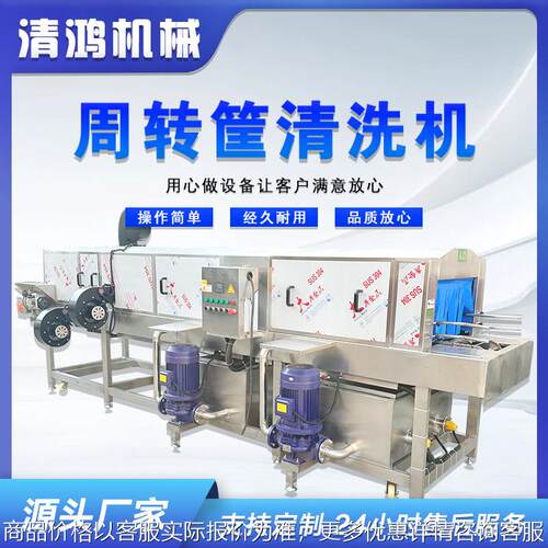 塑料周转筐清洗机 蛋托糕点模具清洗设备 生鲜肉筐热水去油污设备