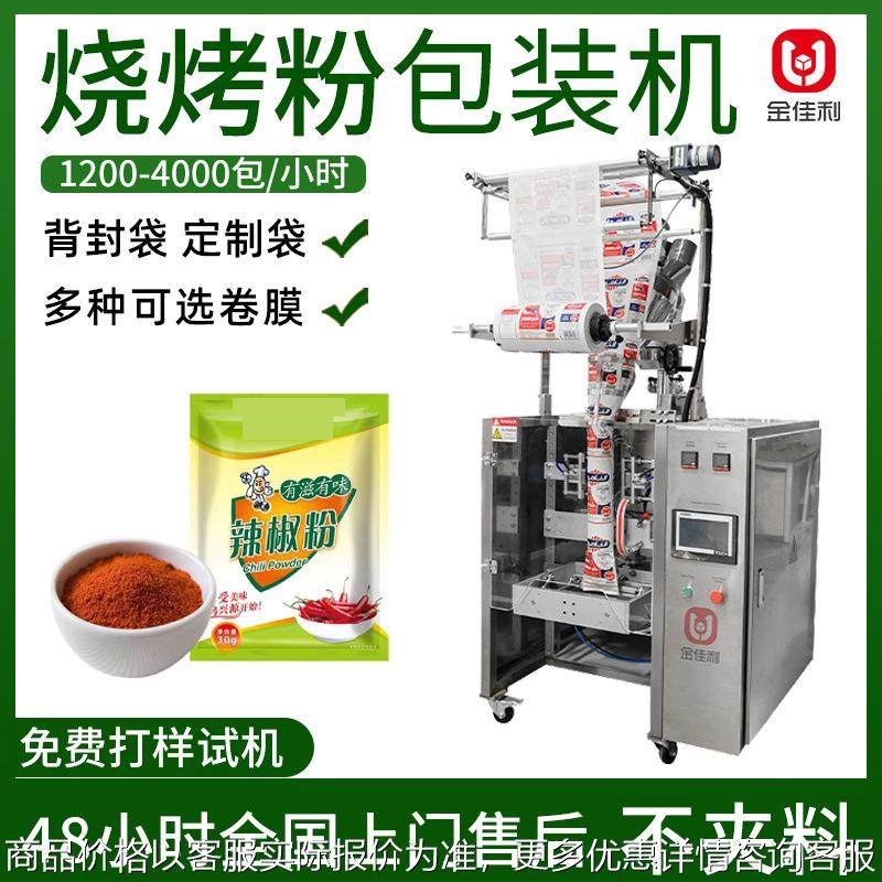小袋装粉末包装机 烧烤蘸料粉剂定量包装机 辣椒粉自动灌装封口机,办公设备/耗材/相关服务,包装机,淘宝优惠券,粉丝福利购,淘宝优惠卷