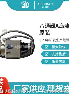 原装TNP TOC在线监测仪八通阀638-56230-41 638-56268-91