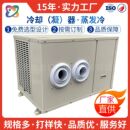 恒菱蒸发冷 高效水蒸发吸热风冷冷却器厂家 节能环保降温冷却凝器