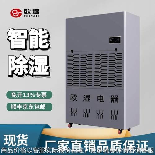 OSR-480D工业除湿机家用地下室抽湿器车间仓库配电室大功率去