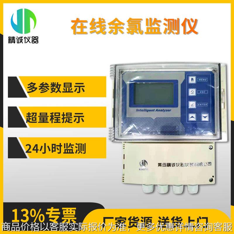 在线余氯计多参数水质污水河流河道总氯废水在线余氯监测仪