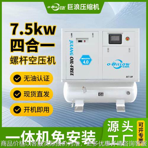 7.5kw无压缩机油水润滑空压机四合一5.5kw永磁变频螺杆式插电即用