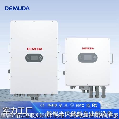 德姆达单三相低压混合逆变器 欧版220V IP65防水光伏逆控一体机