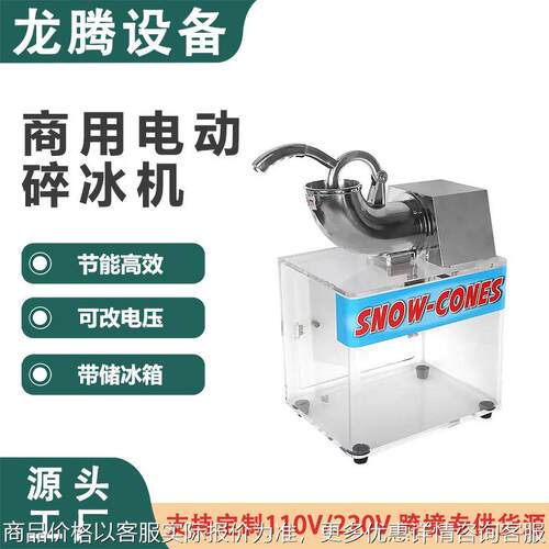 商用大功率双刀碎冰机刨冰机雪花沙冰机亚克力箱