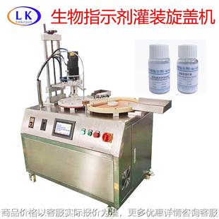 生物指示剂酚酞指示剂液体粉剂灌装旋盖机锁盖机