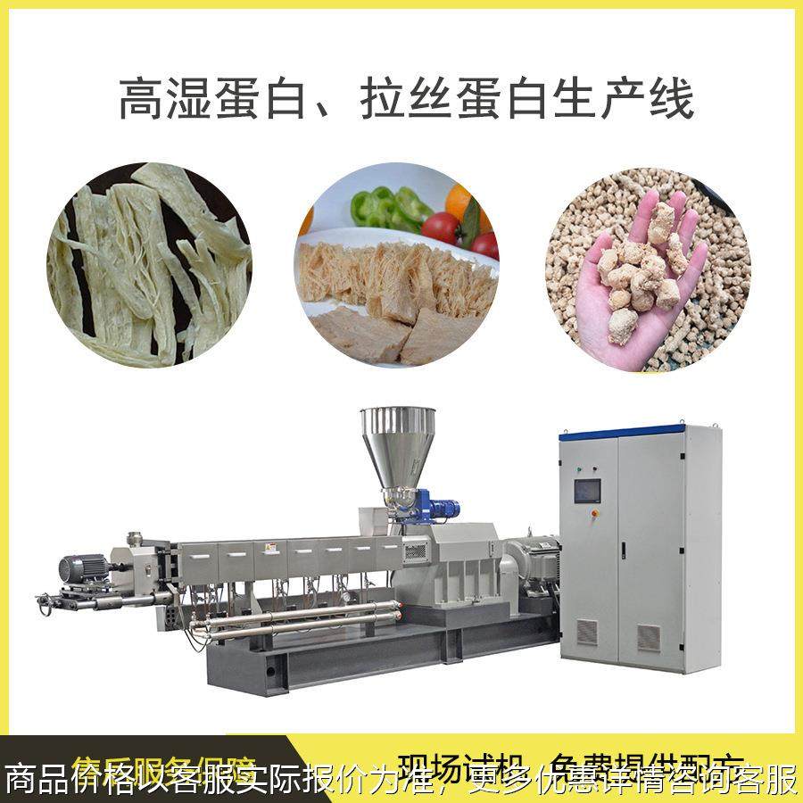 大豆拉丝蛋白生产线 组织蛋白素肉膨化机 人造豆制品挤出机器,清洗/食品/商业设备,豆制品加工设备,淘宝优惠券,粉丝福利购,淘宝优惠卷