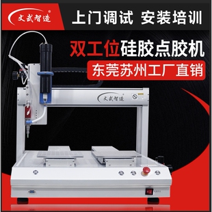 工厂非标硅胶点胶机 汽车电子配件双工位自动硅胶点胶机 免费打样