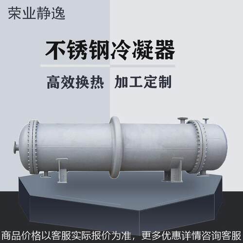 可拆卸智能换热器真空高效冷凝器卧式钛列管式换热器不锈钢冷凝器