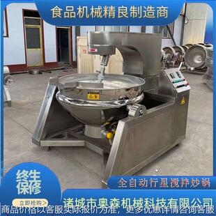 麦芽糖化糖熬制锅 龟苓膏自动搅拌炒锅 牛轧糖全自动行星搅拌炒锅