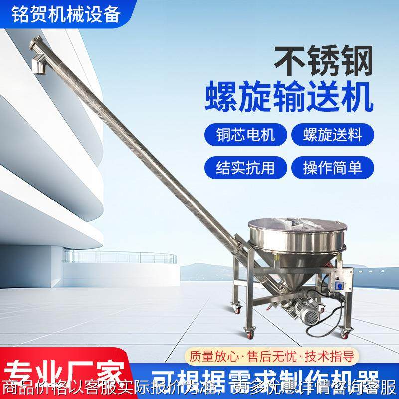 不锈钢螺旋输送机面粉干粉小颗粒添加剂输送机螺旋螺旋提上料机,搬运/仓储/物流设备,输送机,淘宝优惠券,粉丝福利购,淘宝优惠卷
