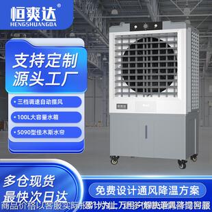 工业移动冷风机工厂车间降温蒸发式水风扇冷风空调扇商用冷风扇