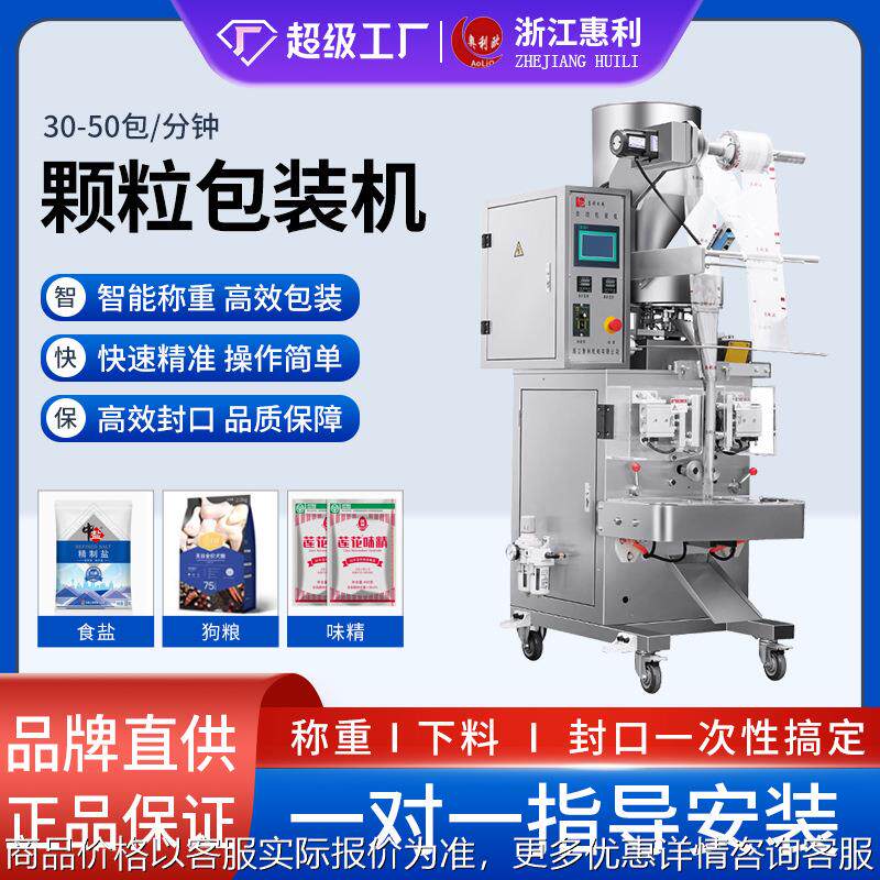 全自动加工定制袋装颗粒冲剂干果瓜子花生仁辣椒籽芝麻大豆包装机