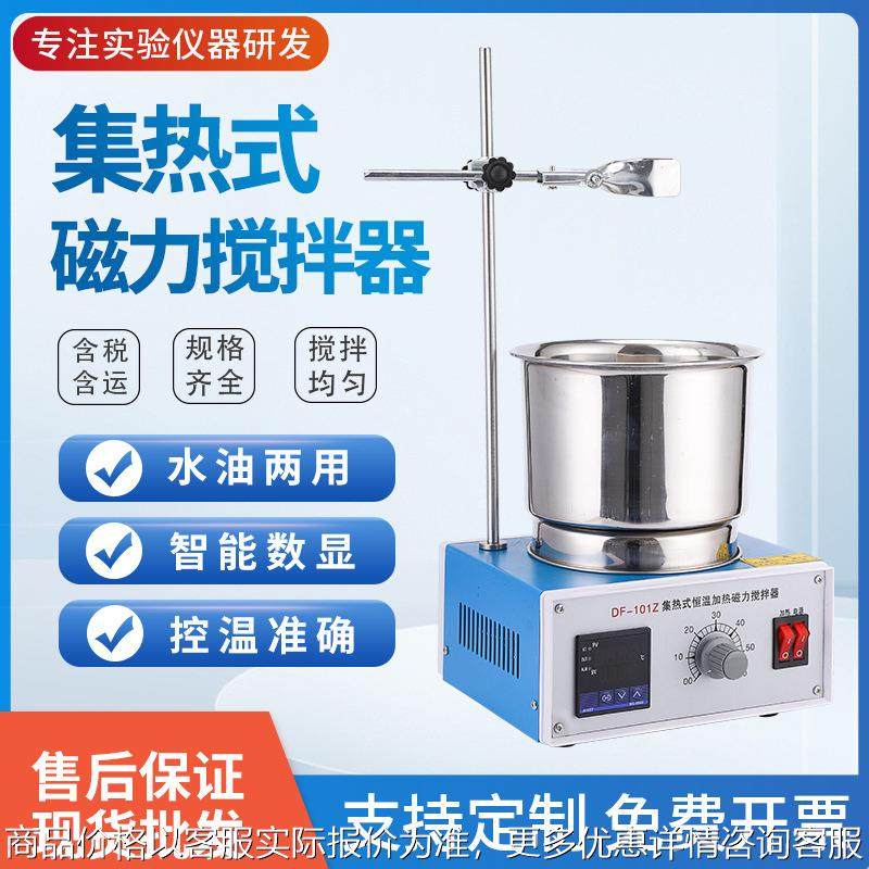 DF-101S （2L）集热式恒温磁力搅拌油浴锅 集热式数显磁力搅拌器,工业油品/胶粘/化学/实验室用品,试验箱,淘宝优惠券,粉丝福利购,淘宝优惠卷