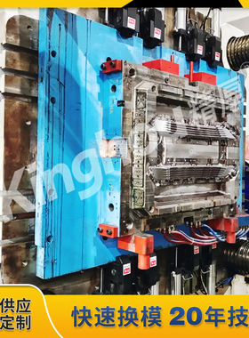 汽车保险杠模具快速换模系统 2200T注塑机快换系统自动化快速换模