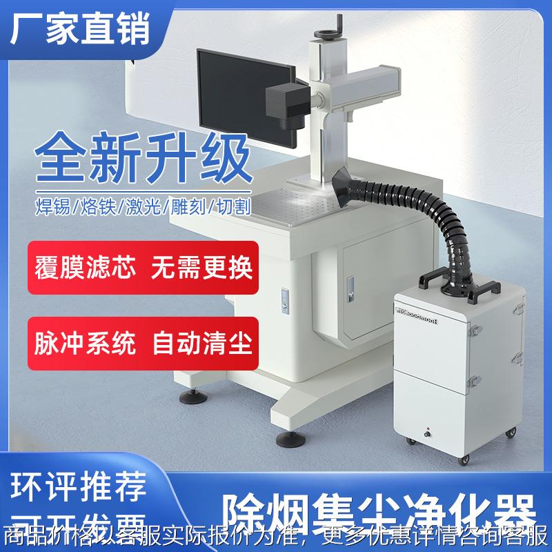 恒博工业激光切割烟雾净化器打码打标烟尘粉尘收集器焊锡吸烟机