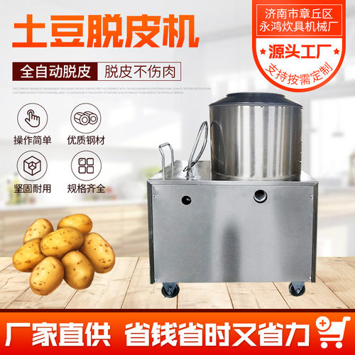 零售不锈钢土豆脱皮机 立式不锈钢去皮机 商用电动砂盘脱皮机