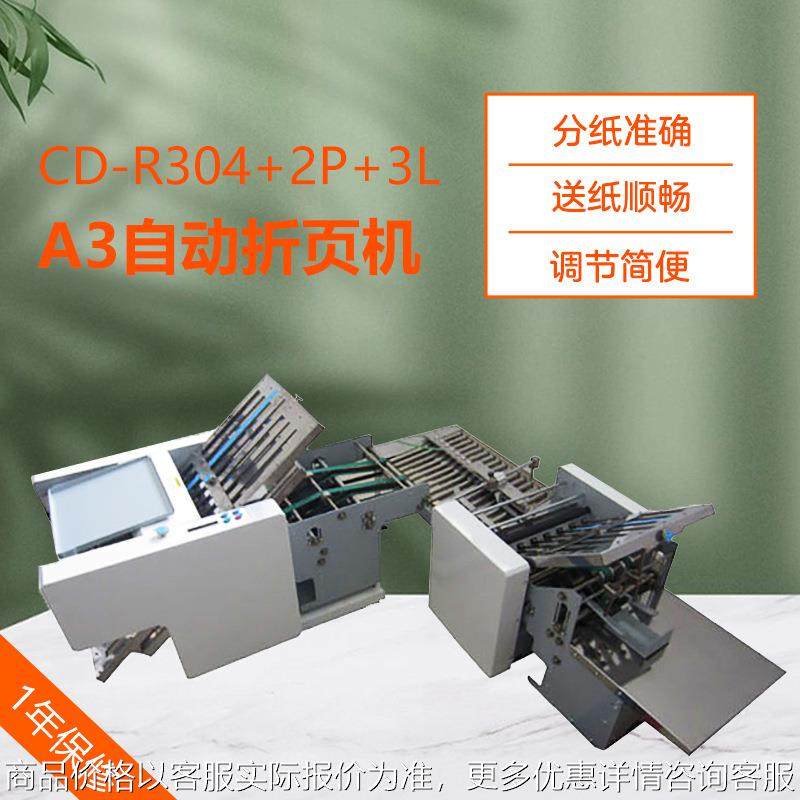 CD-R304+2P+3L自动收纸4梳全自动折纸机A3A4十字折跑道折叠机,办公设备/耗材/相关服务,折纸机,淘宝优惠券,粉丝福利购,淘宝优惠卷