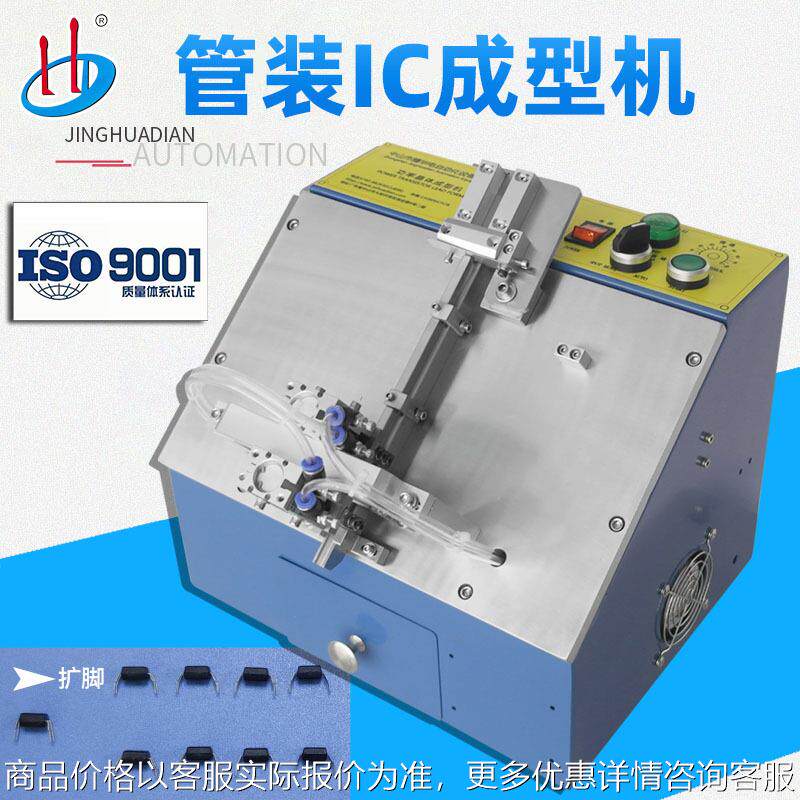 广东中山厂家直销IC整型机光耦切脚整型机HD-919B