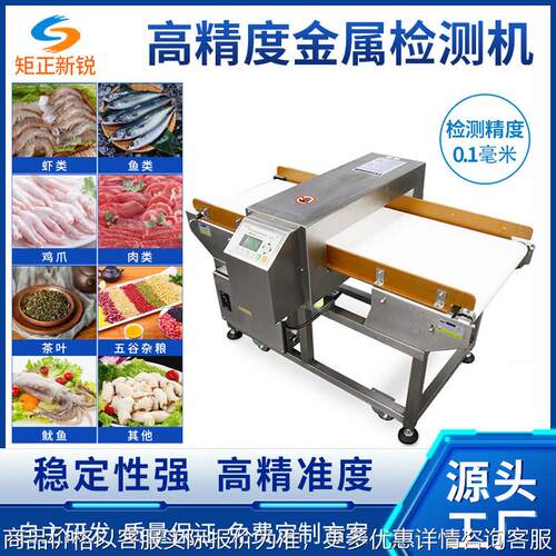 食品厂全金属探测机 高精度食品金属杂质检测仪器 金检机厂家直销
