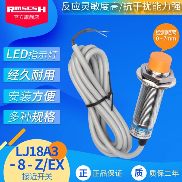 LJ18A3-8-Z/EX/DX/BX/BY/AX/AY接近开关二三线NPN开PNP常闭传感器