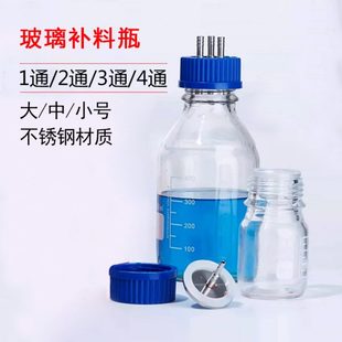 湘玻补料瓶小号发酵罐一通二通三通四通加料瓶金属不锈钢孔盖