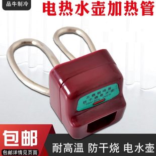 电热管 优质电热水壶加热管壶芯家用底座不锈钢电热水壶芯紫铜老式