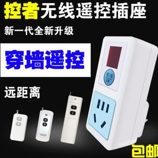 遥控开关插座可穿墙大功率远程远距离 大遥控开关 家用220V水泵灯