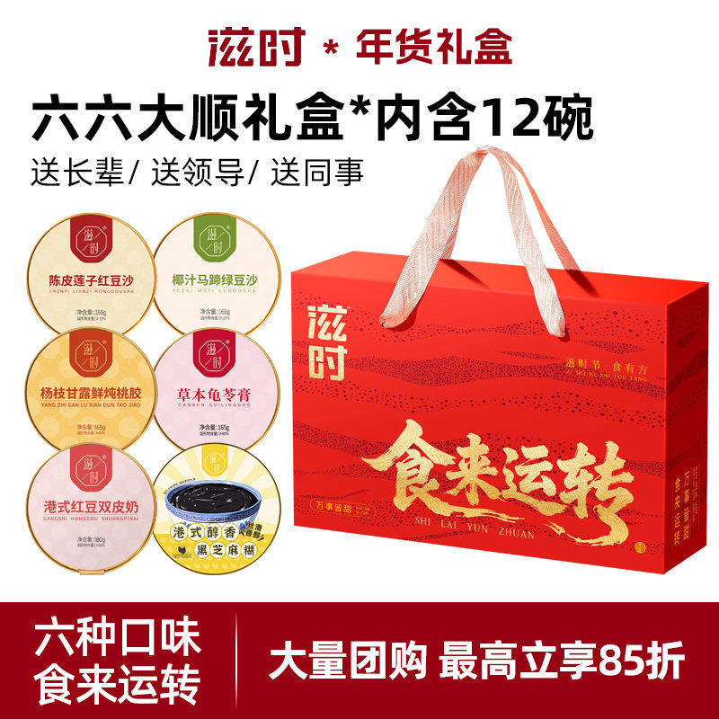 滋时即食桃胶花胶双皮奶红豆沙龟苓膏港式甜品礼盒装送礼长辈孕妇