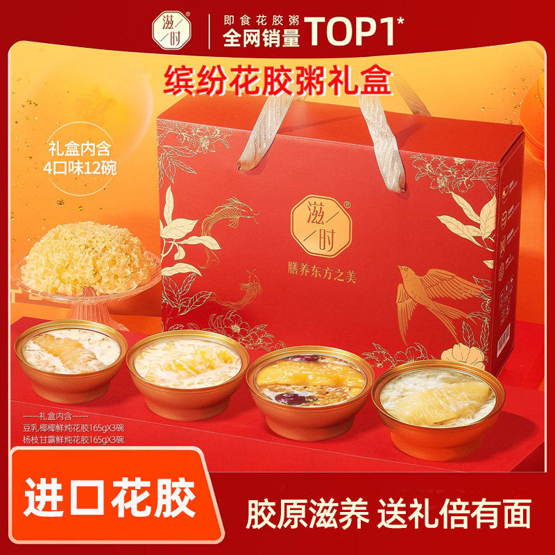 滋时即食花胶燕窝粥营养礼盒装杨枝甘露孕妇鱼胶羹节日礼物送长辈图片
