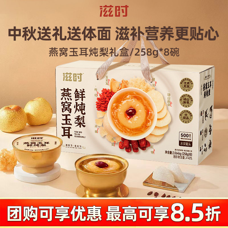 滋时鲜炖燕窝冰糖烤梨整颗砀山酥梨小碗即食红枣枸杞清润滋补甜品图片