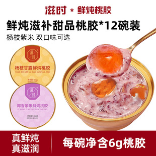 滋时鲜炖紫米杨枝甘露桃胶即食羹营养滋补港式下午甜品糖水速食粥