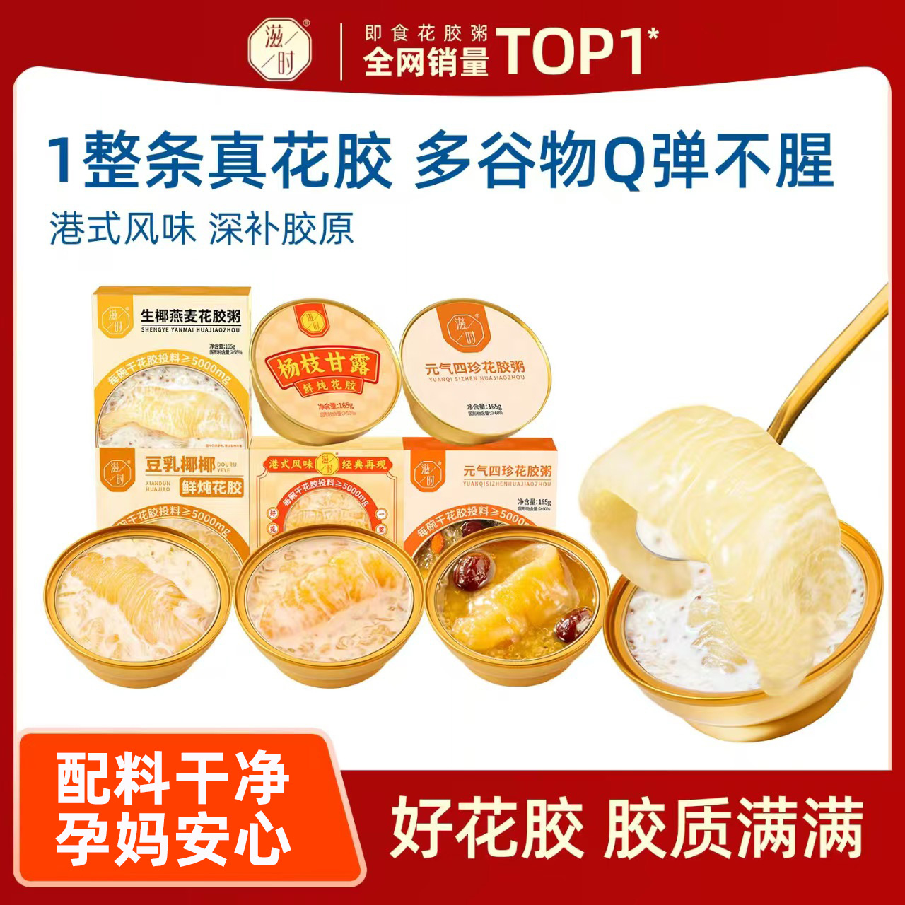 滋时生椰燕麦花胶粥燕窝孕妇补品炖鱼胶即食速食羹正品官方旗舰店