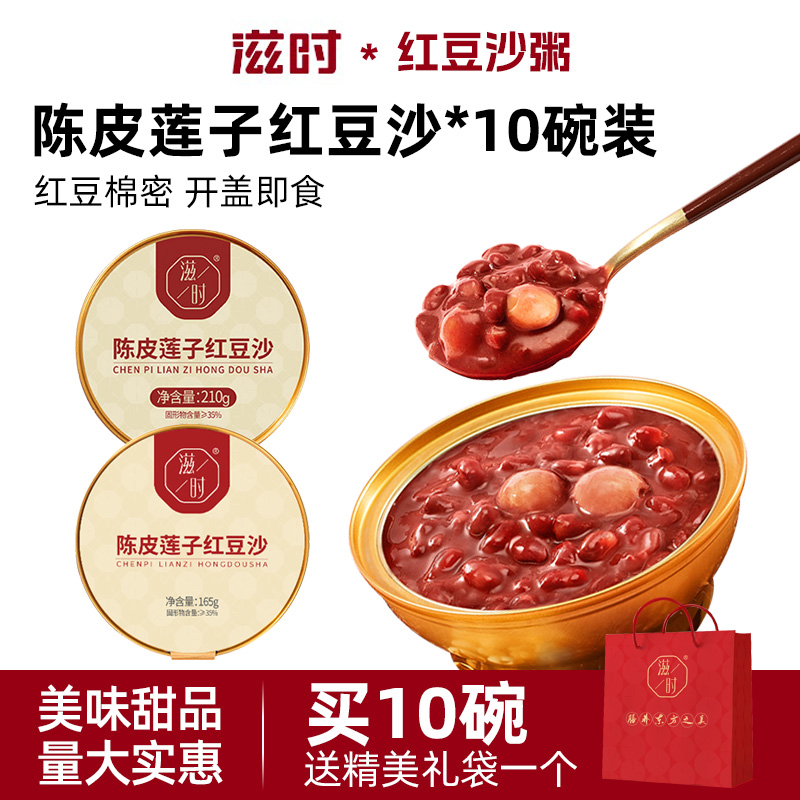 陈皮莲子红豆沙饱腹代餐免煮速食红豆八宝粥甜品羹即食165g速食粥
