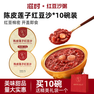 陈皮莲子红豆沙饱腹代餐免煮速食红豆八宝粥甜品羹即食165g速食粥