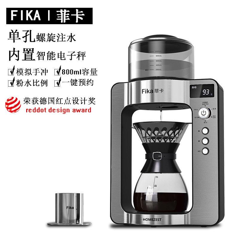 HOMEZEST/汉姆斯特 CM-316FIKA智能手冲咖啡机带滤网现磨家用全自