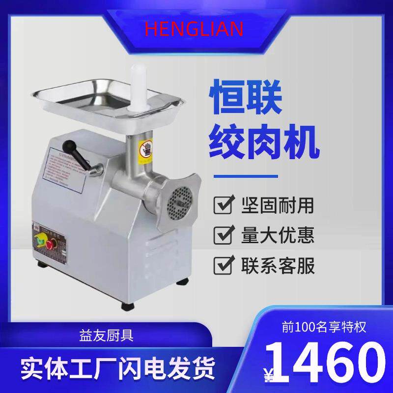 恒联绞肉机台式TC22绞肉机不锈钢搅碎机大功率商用碎肉机TC系列