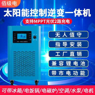 【工厂直销】太阳能光伏控制逆变器一体机24V48V72V96V3000W6000W