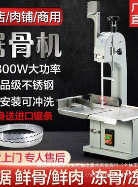 翰哈维锯骨机商用切骨电动台式切割牛骨冻肉猪蹄家用据大骨头排骨